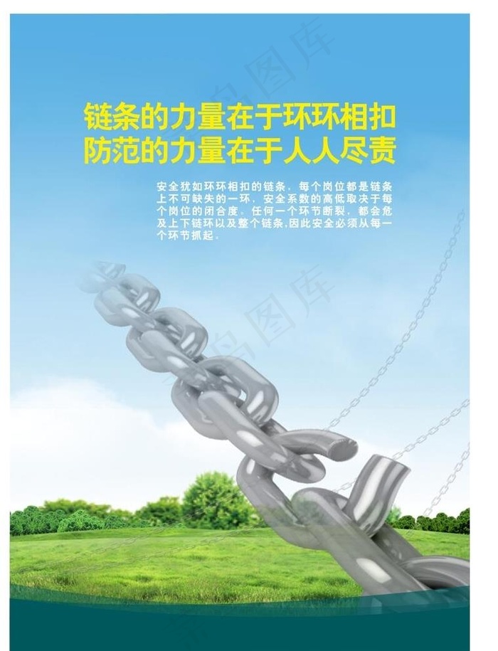 安全展板图片cdr矢量模版下载