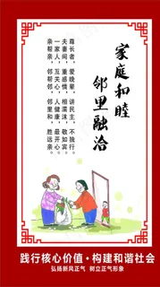家庭和睦 邻里融洽图片 家庭和睦 邻里融洽图片