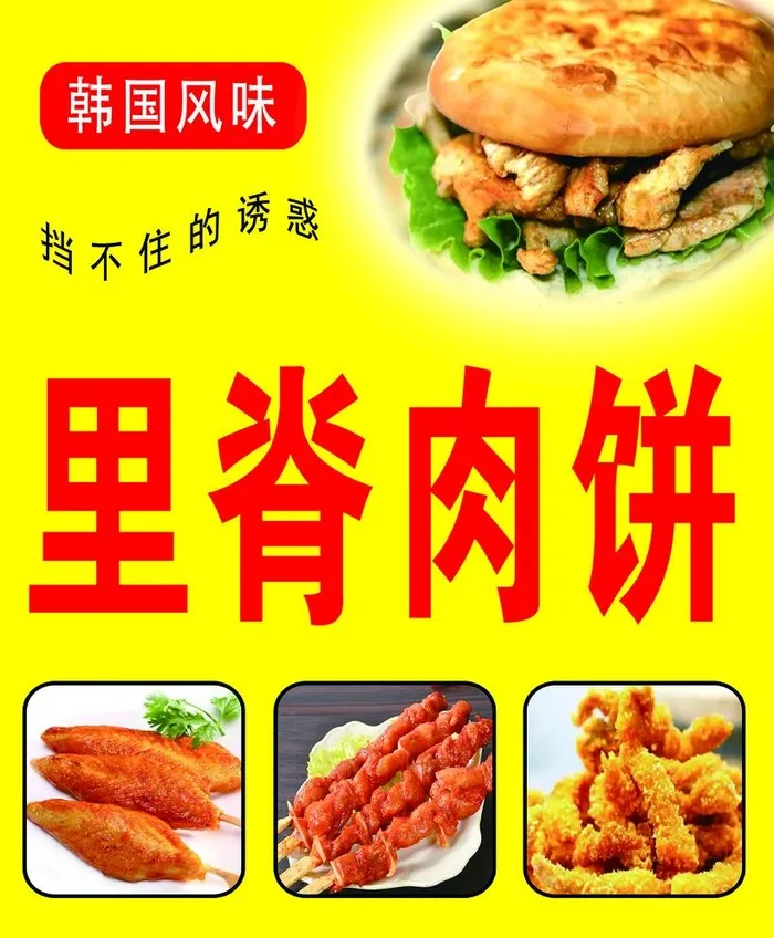 里脊肉饼 图片(2494x3118)psd模版下载