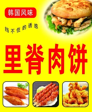 里脊肉饼 图片