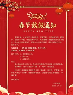 春节放假通知图片