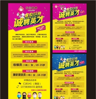 招聘海报图片