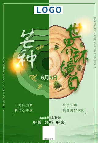 芒种世界环境日图片