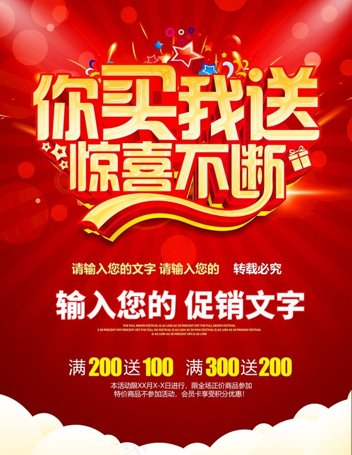 你买我送惊喜不断图片psd模版下载