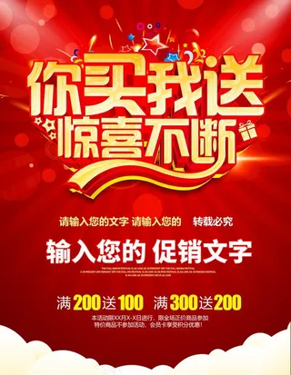 你买我送惊喜不断图片