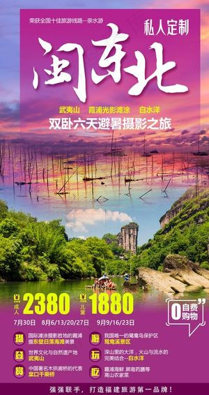 武夷山旅游线路 福建旅游图片