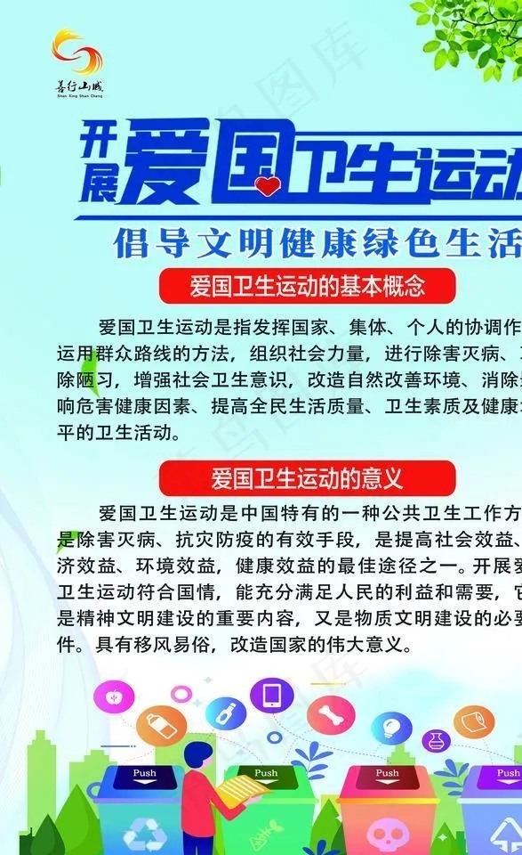 爱国卫生行动图片(2362X3543(DPI:100))psd模版下载