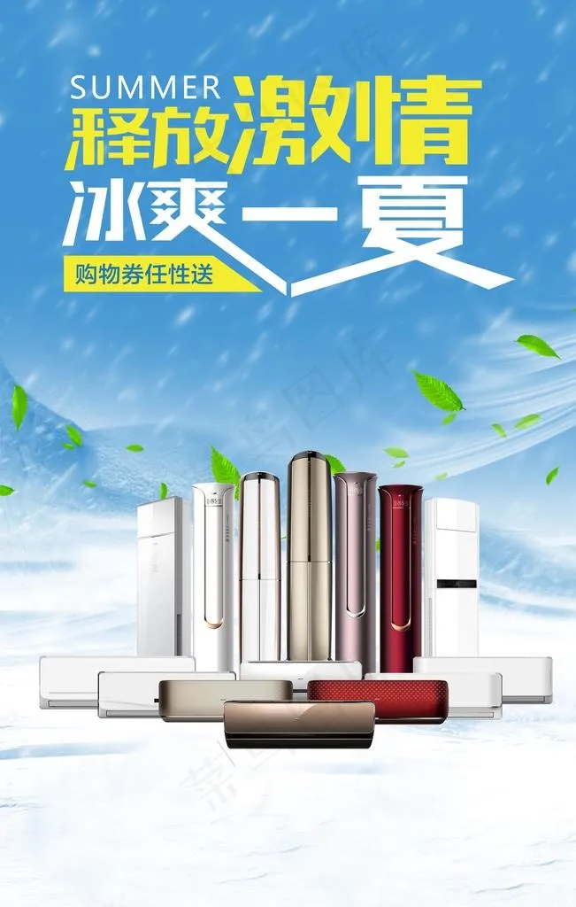 空调海报图片psd模版下载