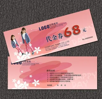 童装代金券图片