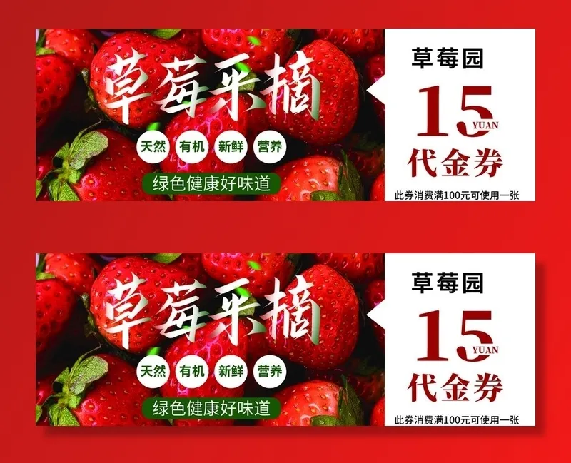 草莓采摘图片