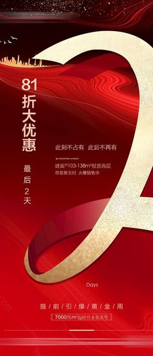 地产倒计时图片