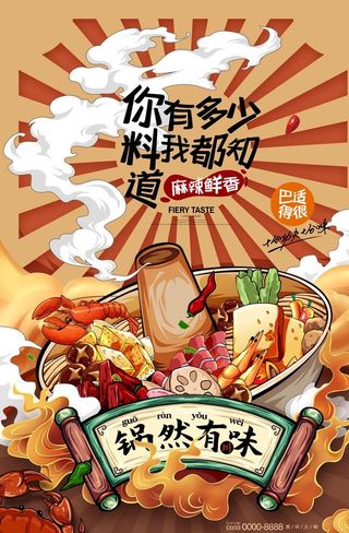 火锅国潮插画川菜美食海报图片