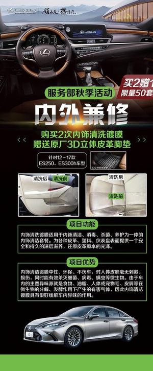 雷克萨斯内饰清洗海报图片