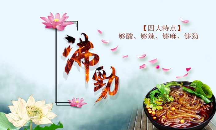 酸辣粉图片(950x599)psd模版下载
