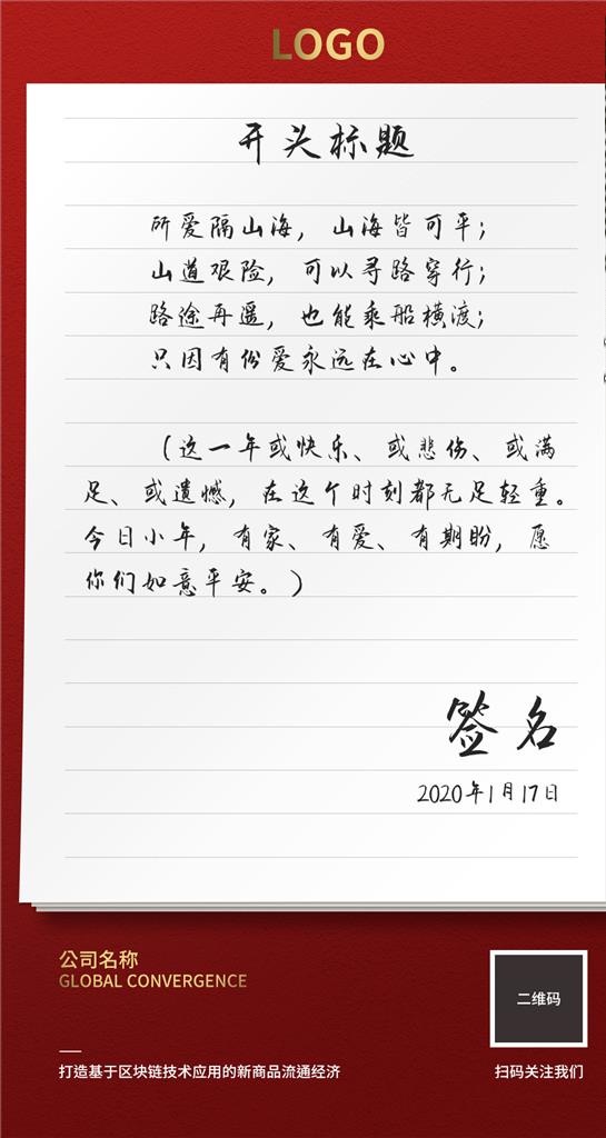 红色日历名言备忘录手机海报模板图片(1080x1920)psd模版下载
