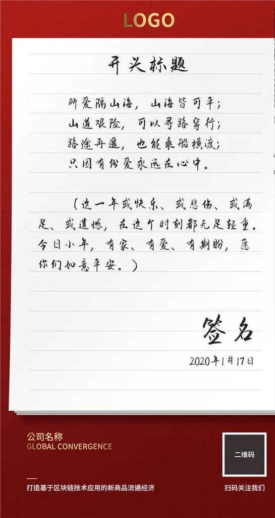 红色日历名言备忘录手机海报模板图片(1080x1920)psd模版下载