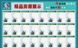 精品房源展示图片