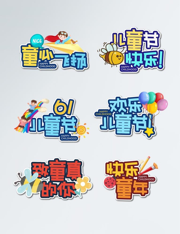 六一手举牌 图片