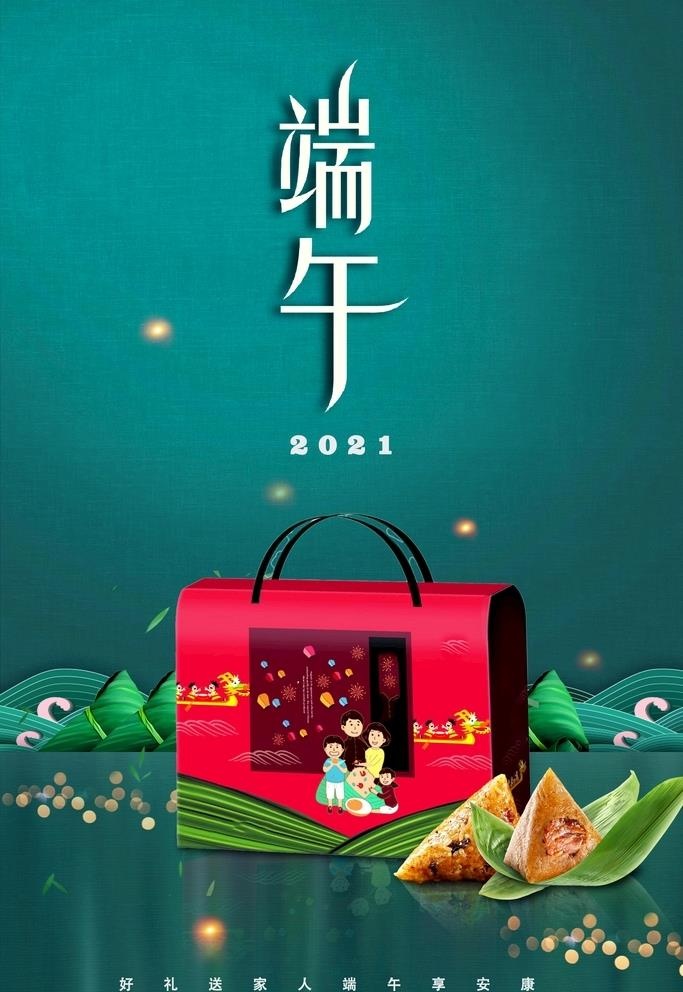 端午海报图片(3543x5315)psd模版下载
