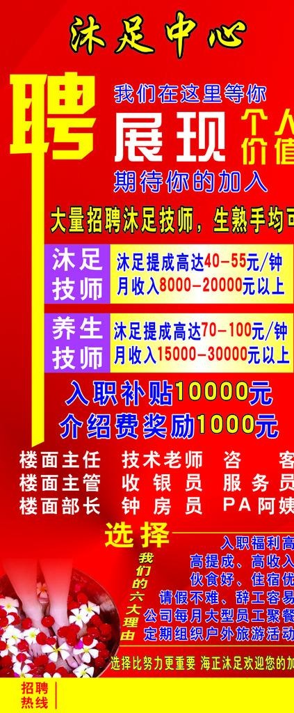 沐足 招聘图片