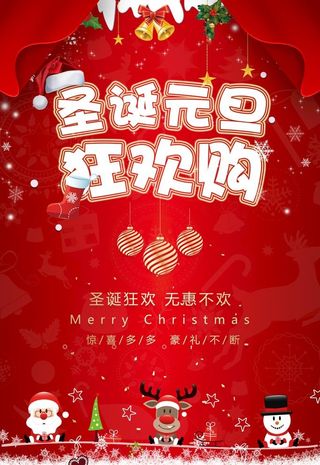 圣诞海报图片