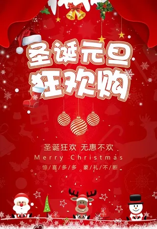 圣诞海报图片