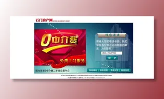 石门房产网快捷界面图片
