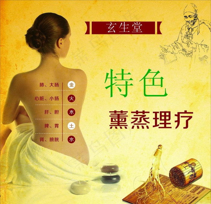 熏蒸理疗海报图片cdr矢量模版下载