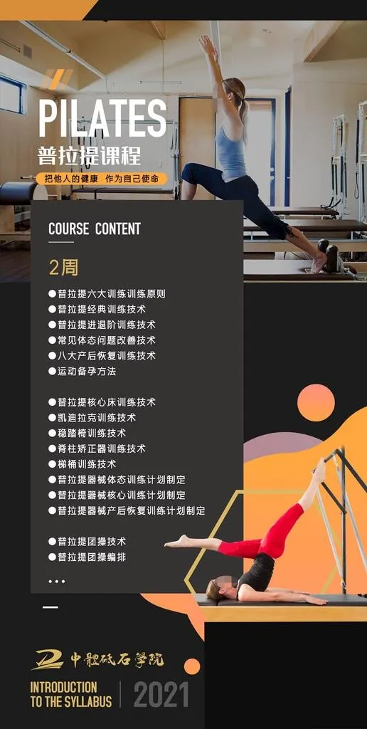 普拉提图片