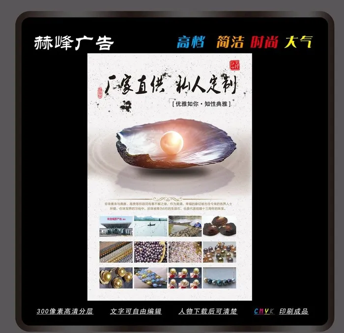 珍珠海报图片(3543x5315)psd模版下载