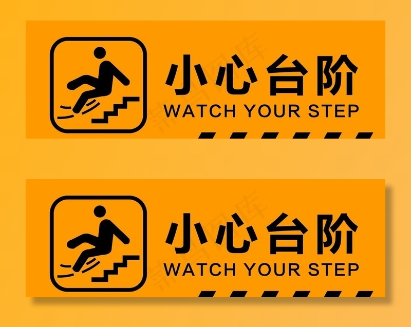 小心台阶图片psd模版下载