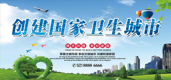 创建国家卫生城市图片psd模版下载