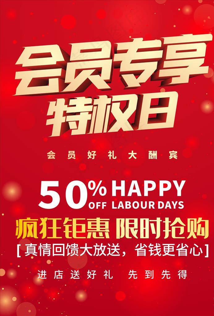 会员专享海报图片