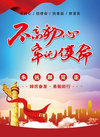 党建宣传图片