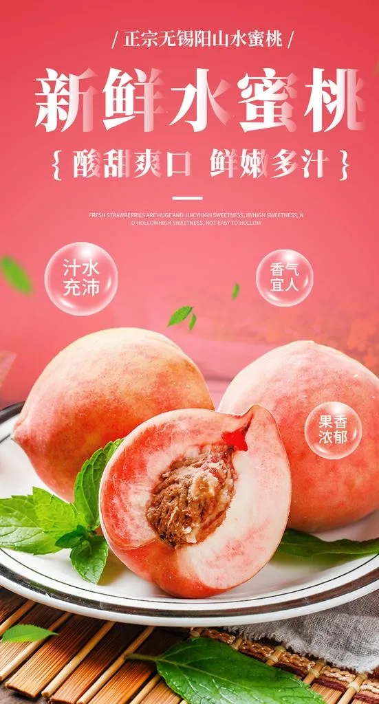 新鲜水蜜桃图片(1280x2250)psd模版下载