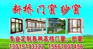 断桥门窗 纱窗 玻璃单透贴图片