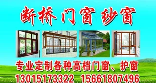 断桥门窗 纱窗 玻璃单透贴图片