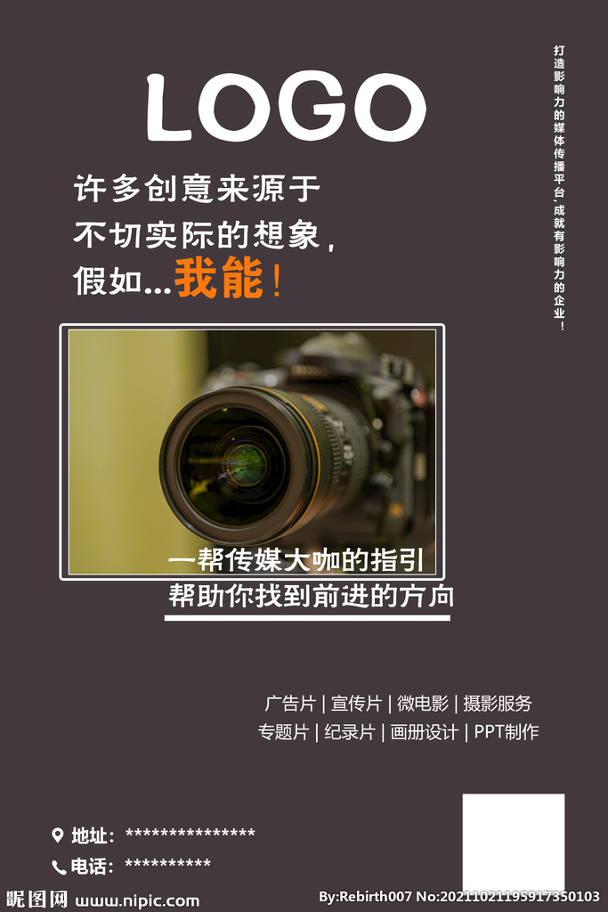 传媒公司宣传海报图片