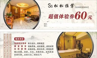 养生代金券图片