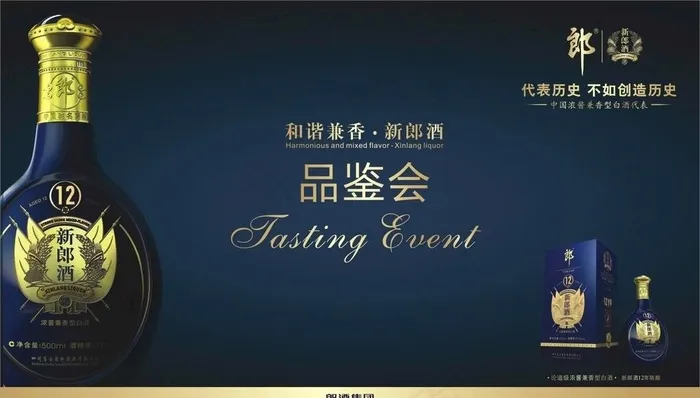 新郎酒品鉴会背景图片cdr矢量模版下载