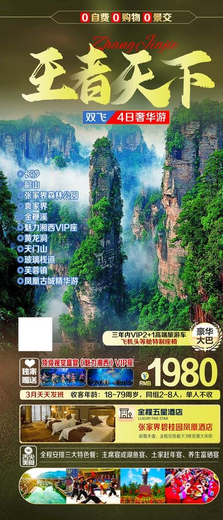 湖南张家界旅游系列组图王者天下图片