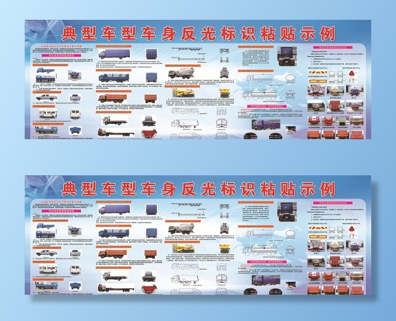 典型车型车身反光标识粘贴图片(400x150)psd模版下载