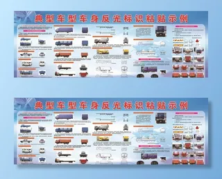 典型车型车身反光标识粘贴图片