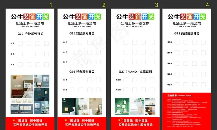 公牛装饰开关亚克力展板图片cdr矢量模版下载
