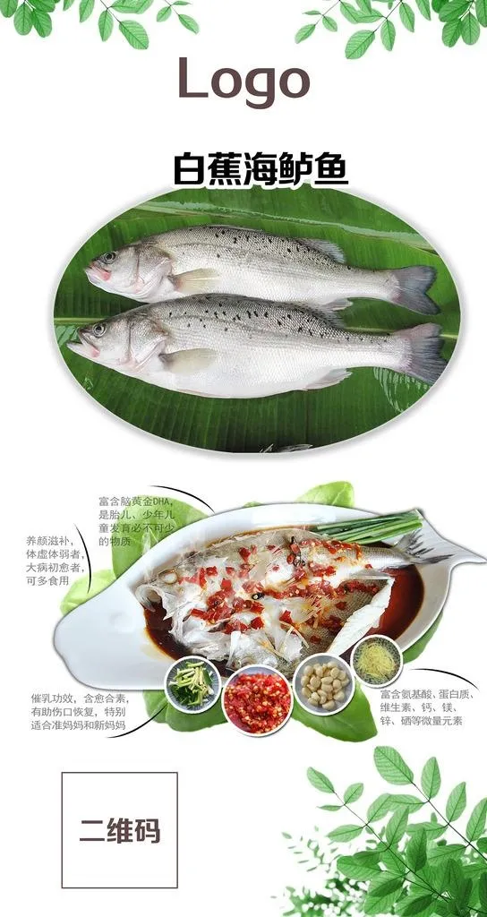 海鲈鱼广告图片(4252x7560)psd模版下载