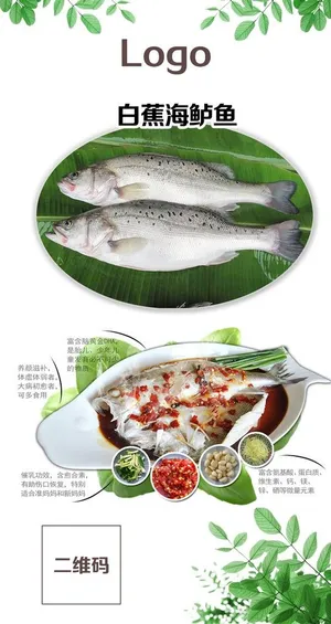 海鲈鱼广告图片