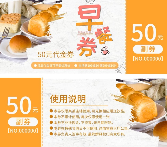 饭店代金券图片(2408X2201(DPI:150))psd模版下载