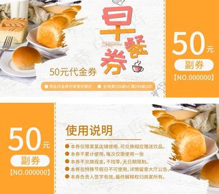 饭店代金券图片