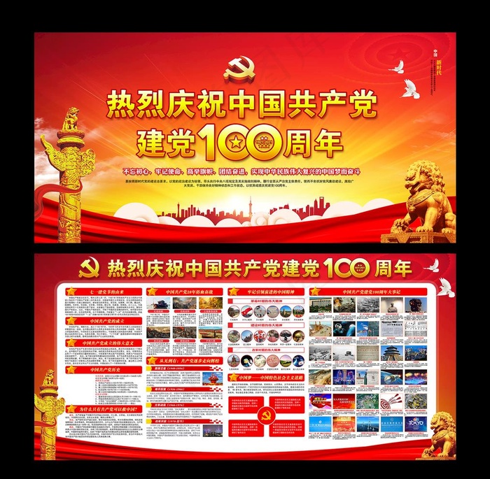 建党100周年图片psd模版下载