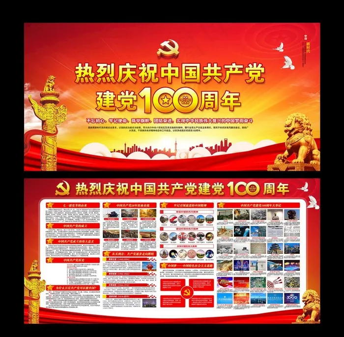 建党100周年图片psd模版下载